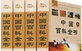 中国百科全书[24张CD]视频版[百度云网盘下载][ISO/7.08GB]