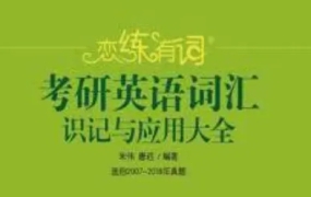 《2019恋练有词全套视频教程》[百度云网盘下载][MP4/49.54GB]